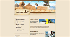 Desktop Screenshot of martintours.ru