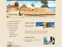 Tablet Screenshot of martintours.ru
